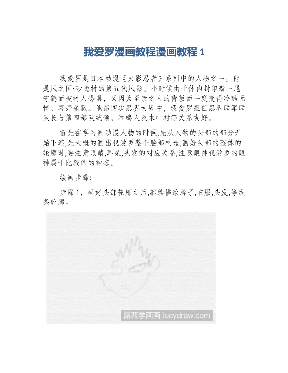 我爱罗漫画教程漫画教程1_第1页