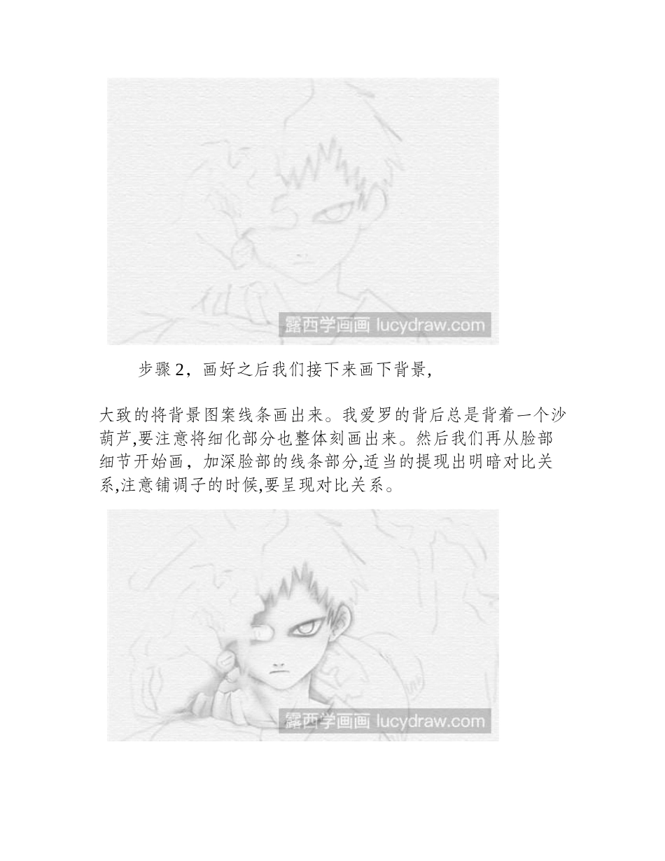 我爱罗漫画教程漫画教程1_第2页