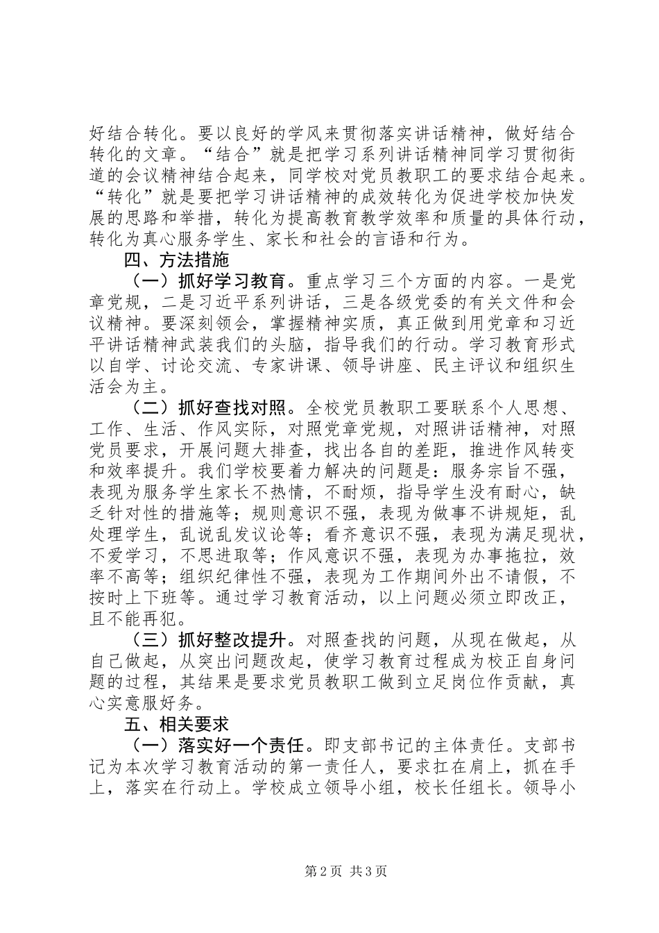 中学“两学一做”学习教育活动实施方案_第2页