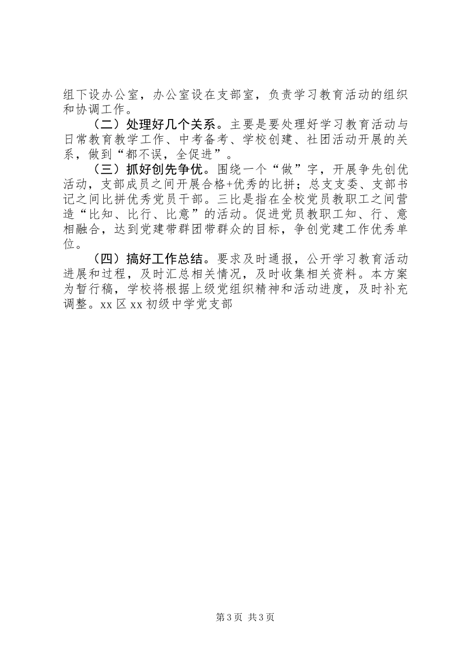 中学“两学一做”学习教育活动实施方案_第3页