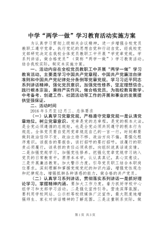 中学“两学一做”学习教育活动实施方案