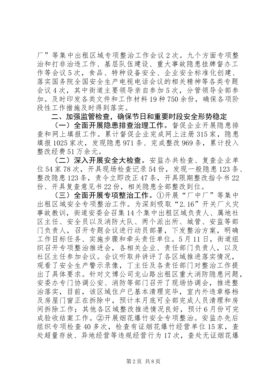 上半年安监工作总结_第2页