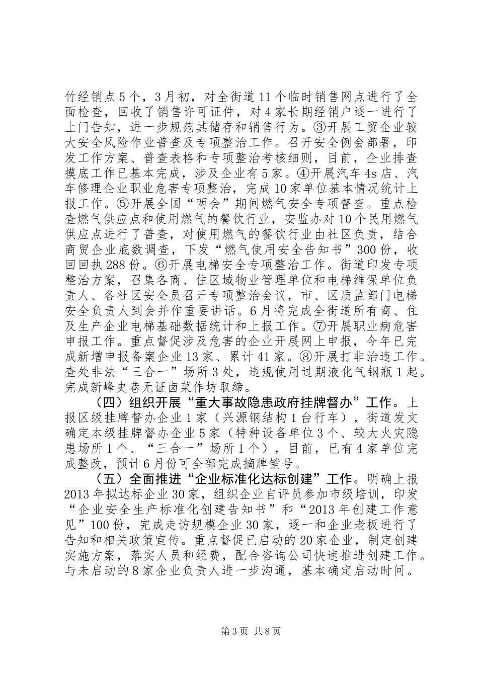 上半年安监工作总结_第3页