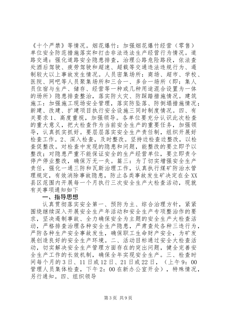 201X年安全生产大检查方案_第3页