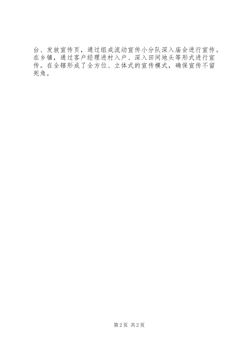 信用社二月二宣传语_第2页