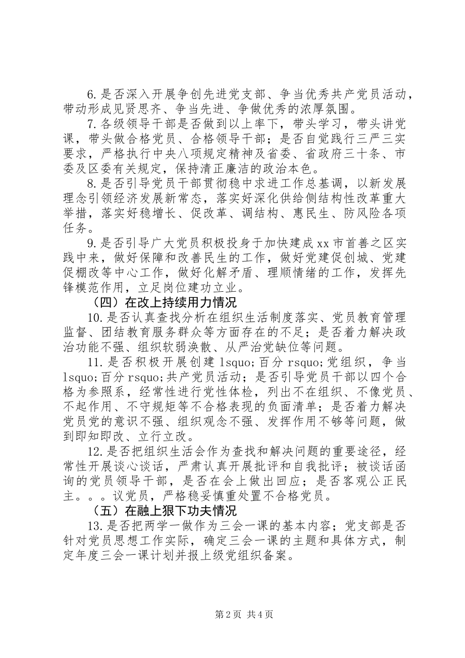 关于推进“两学一做”学习教育常态化制度化督导工作方案_第2页