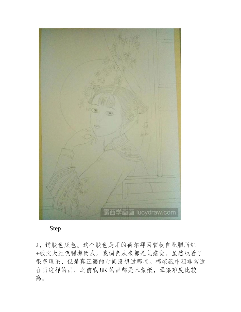 水彩古风人物教程水彩画教程1_第2页
