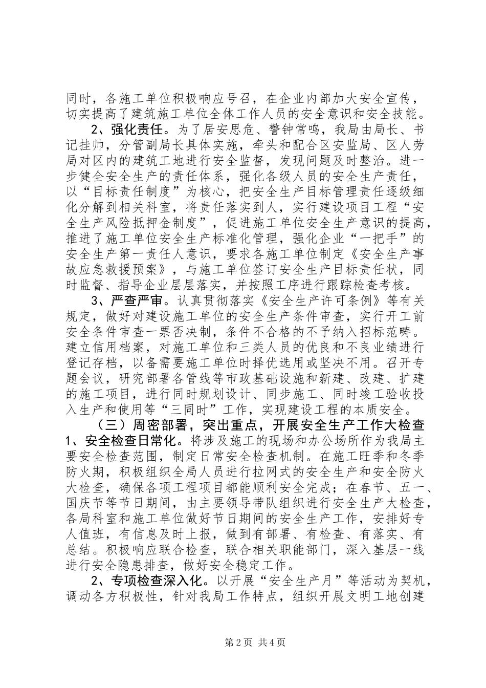 住建局安全应急管理工作总结_第2页