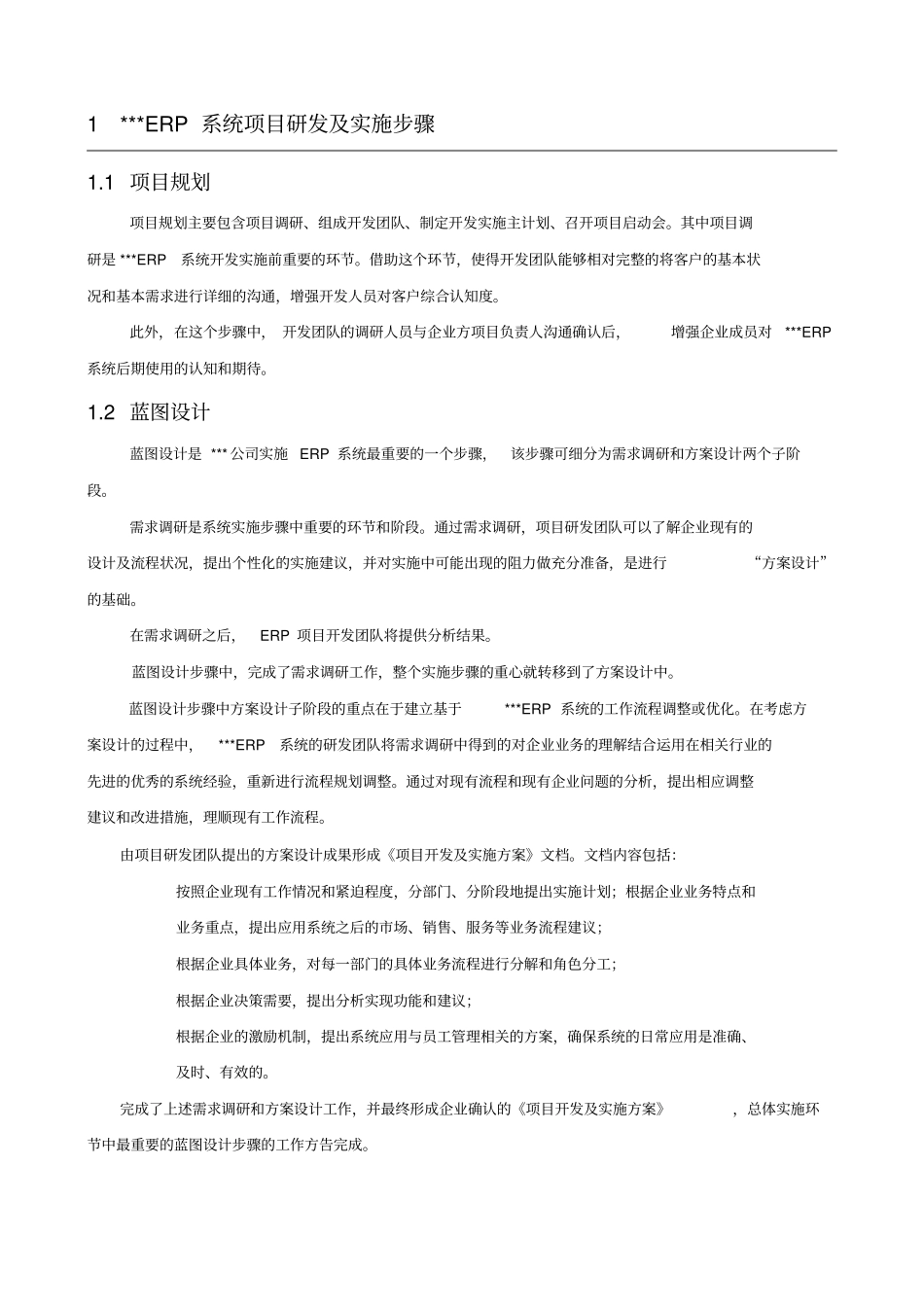 ERP系统软件项目开发及实施规划与报价_第2页