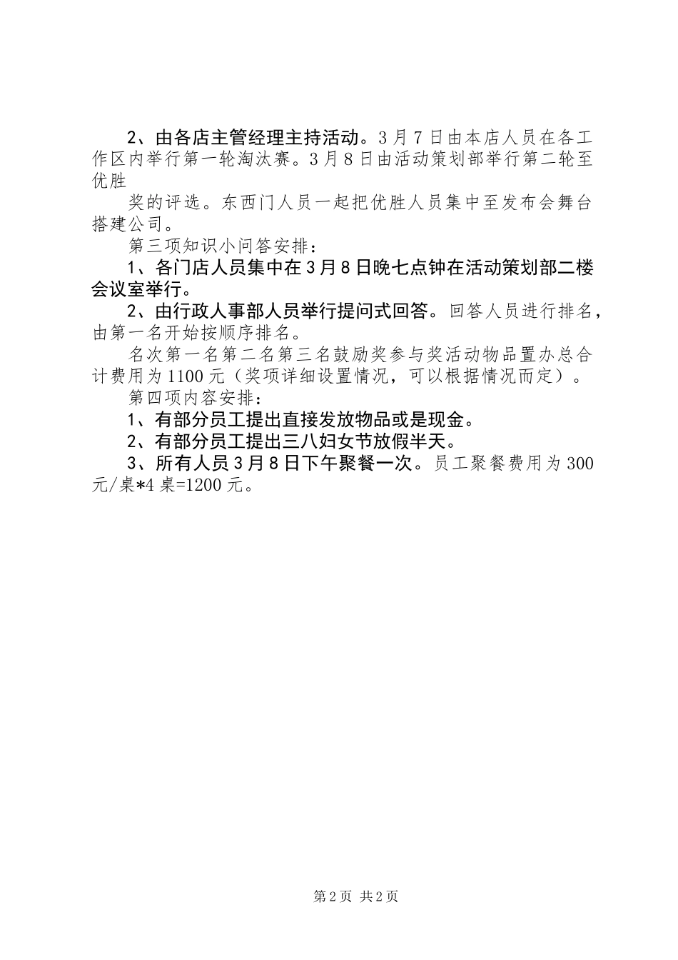 公司三八妇女节活动方案_第2页