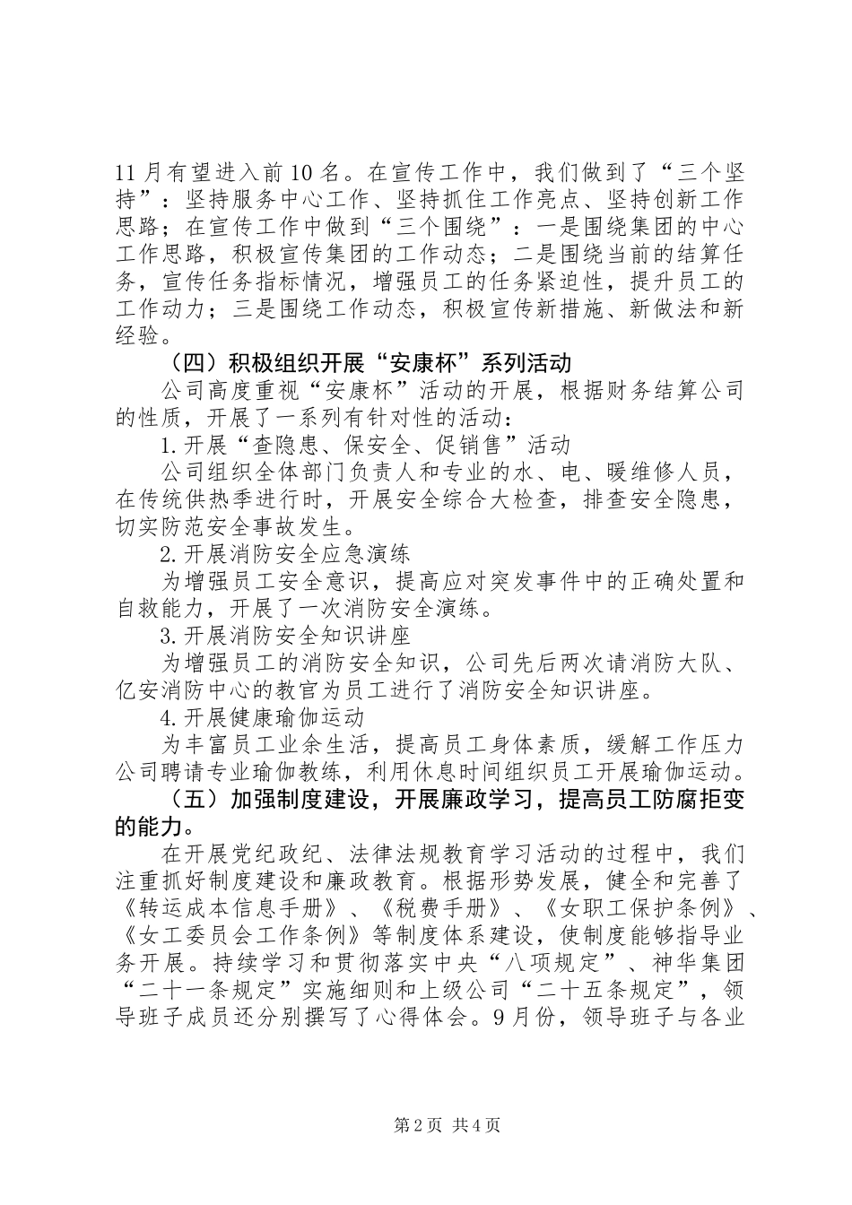 201X年公司工会工作总结_第2页