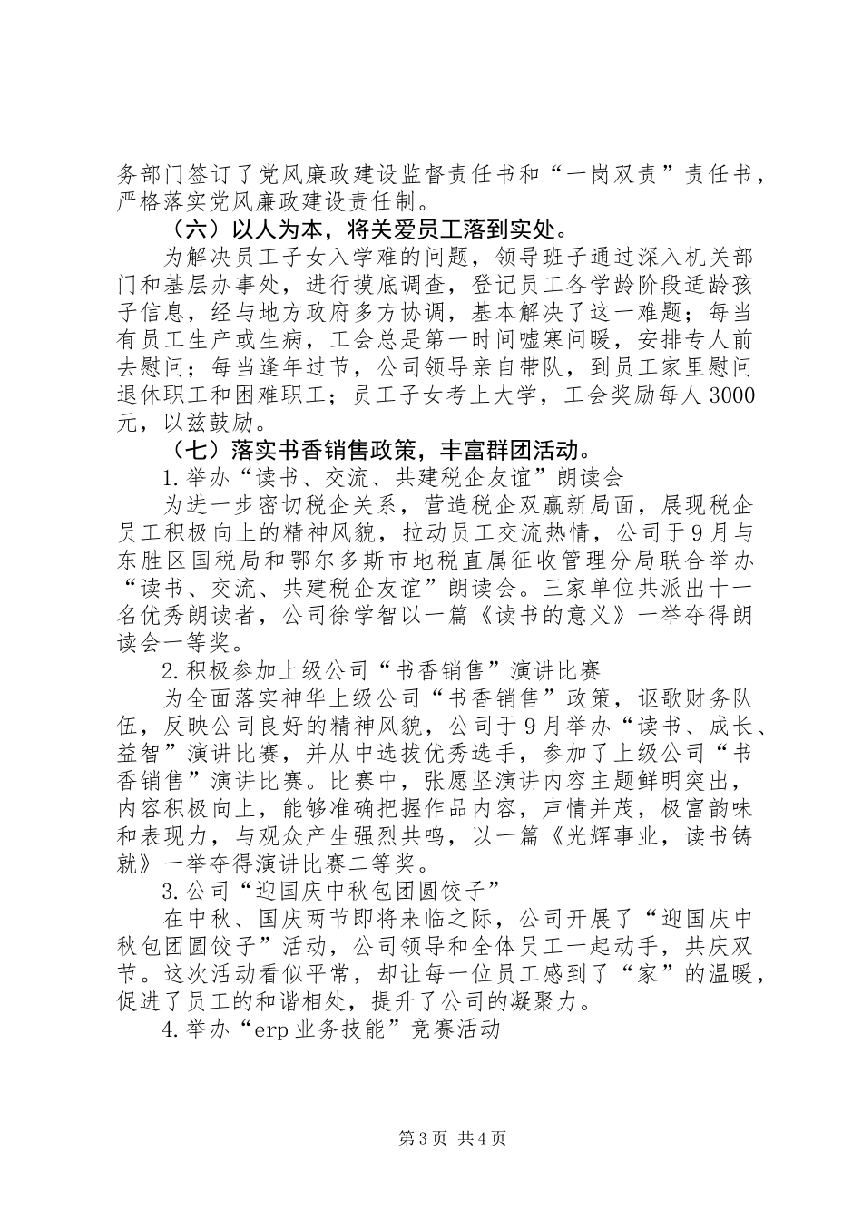 201X年公司工会工作总结_第3页