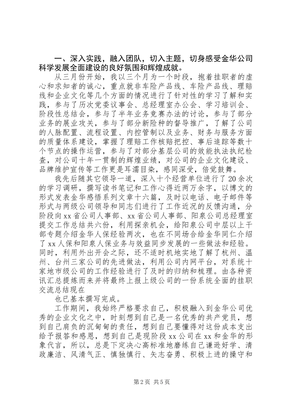 公司挂职述职报告_第2页