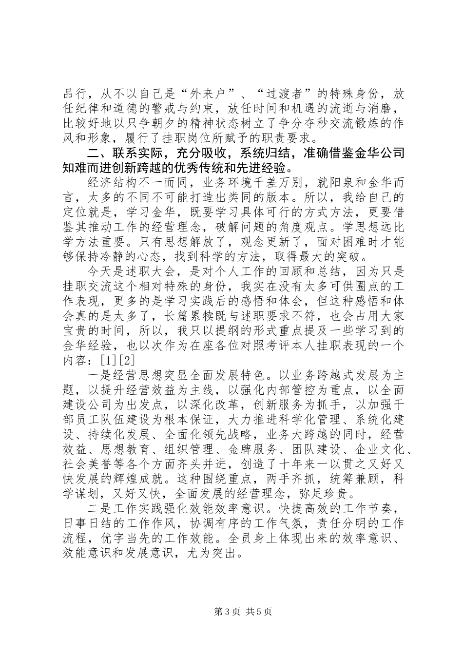 公司挂职述职报告_第3页