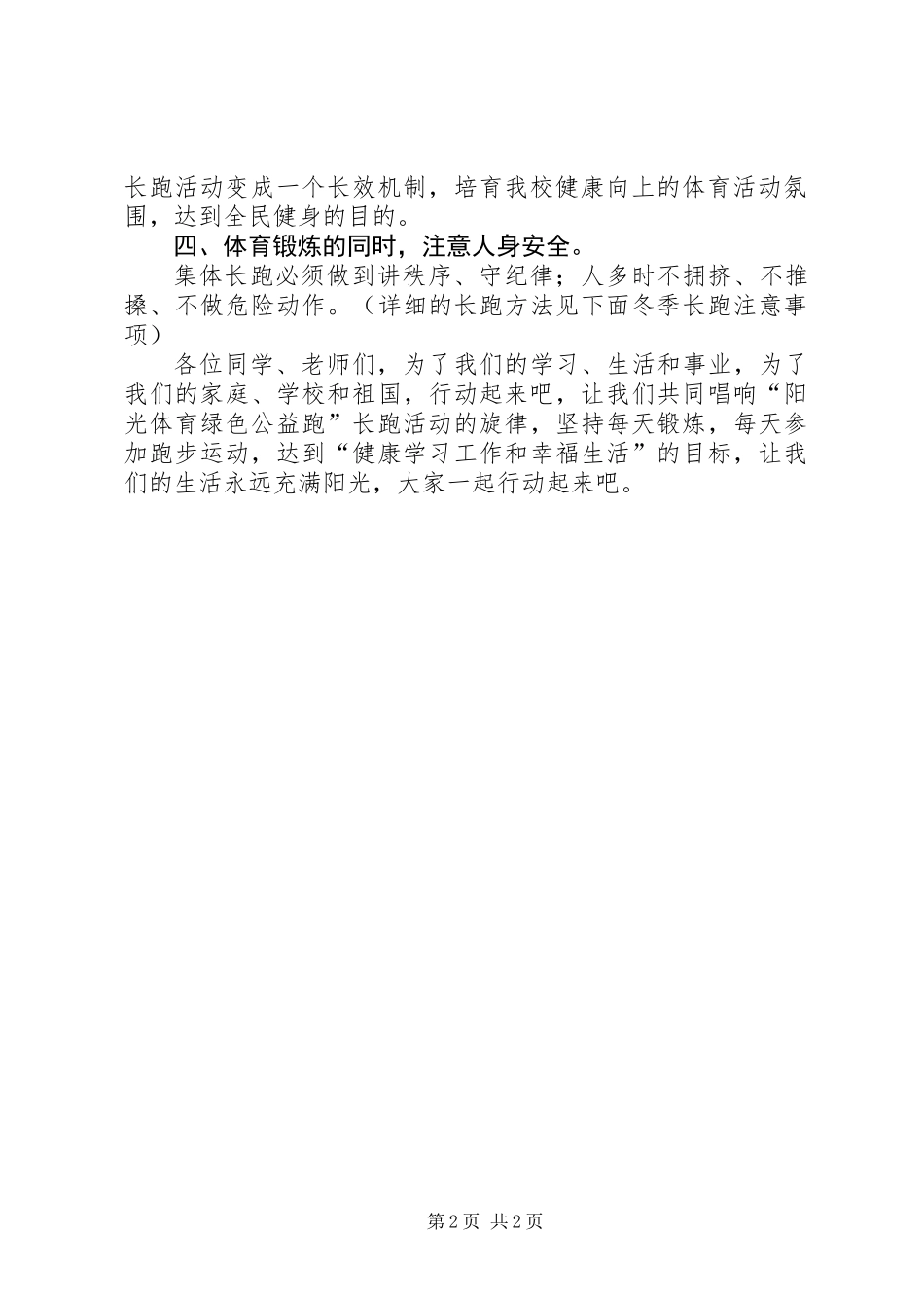 关于“绿色公益跑”活动倡议书_第2页