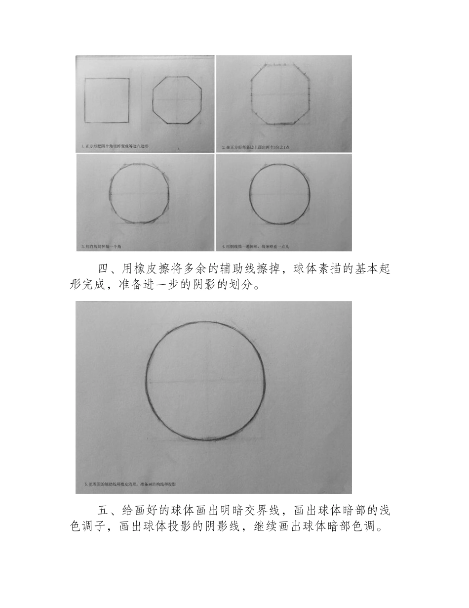 素描入门：球体素描的起形基础教学素描教程_第2页