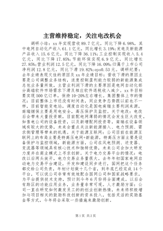 主营维持稳定，关注电改机会