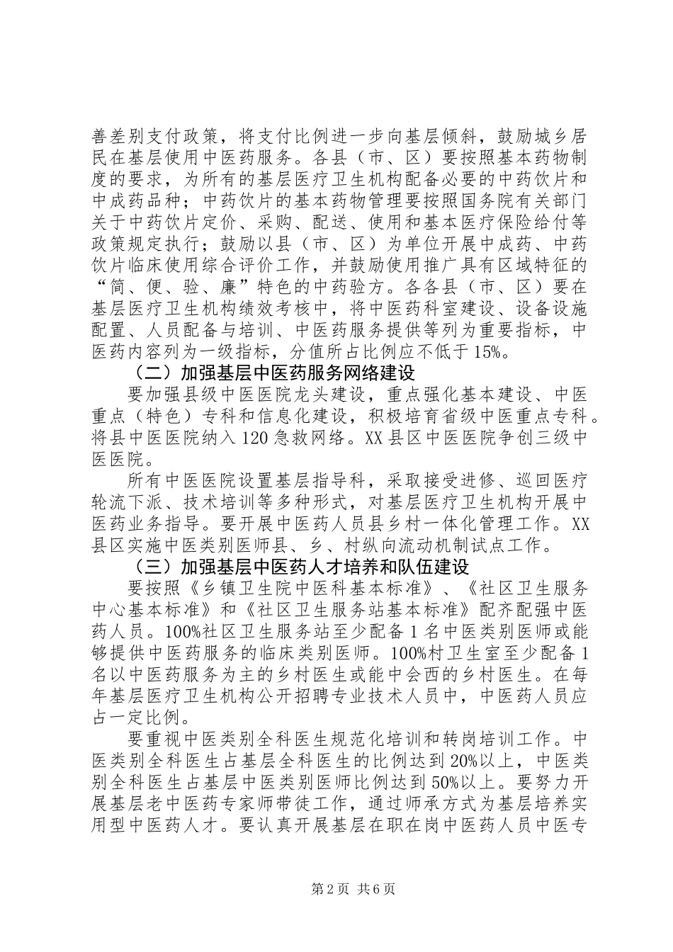 中医药服务能力提升工作方案_第2页