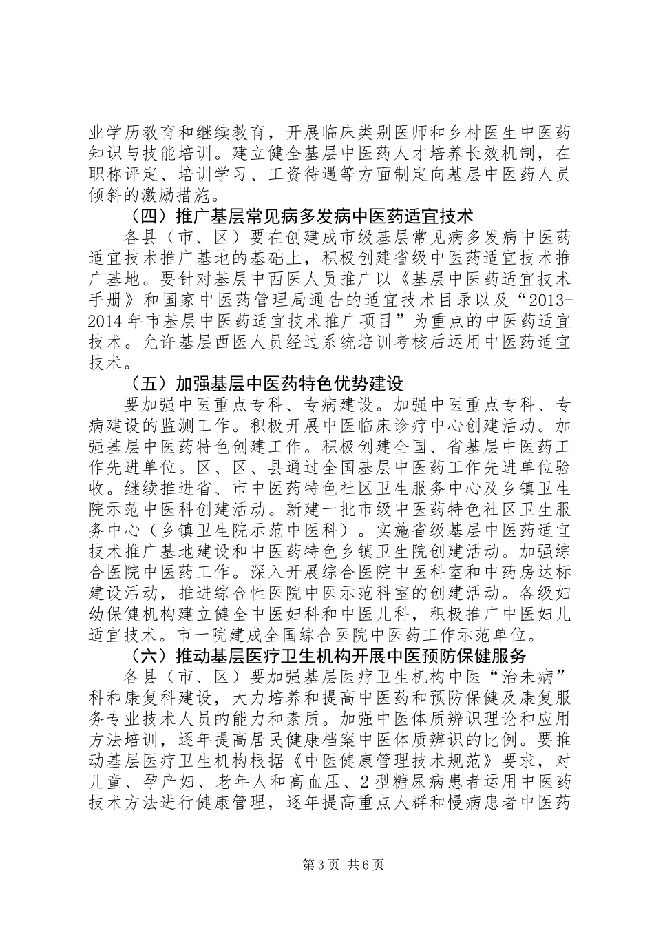 中医药服务能力提升工作方案_第3页