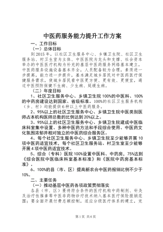 中医药服务能力提升工作方案