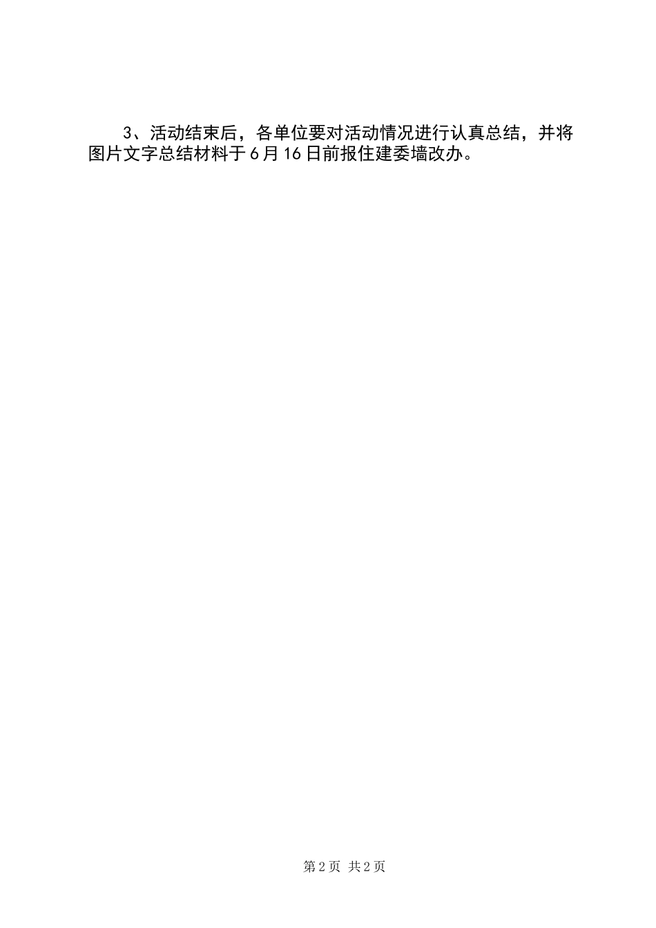 住建委节能宣传工作方案_第2页