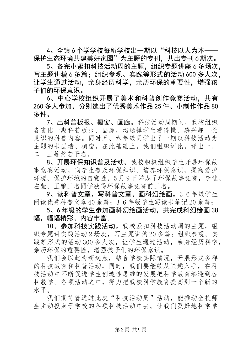 中学科技活动周工作总结(精选多篇)_第2页