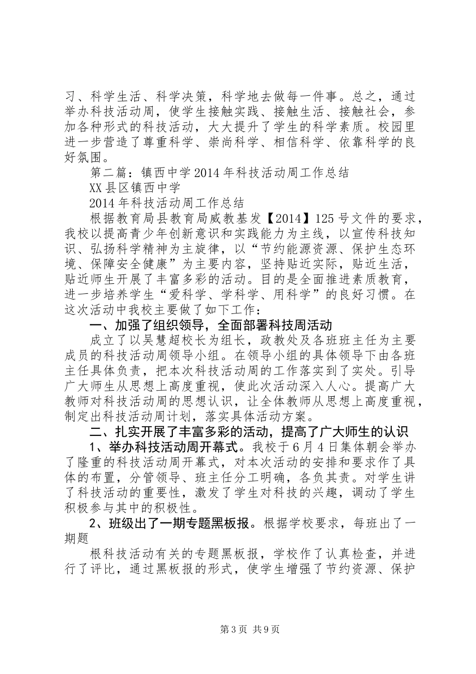 中学科技活动周工作总结(精选多篇)_第3页