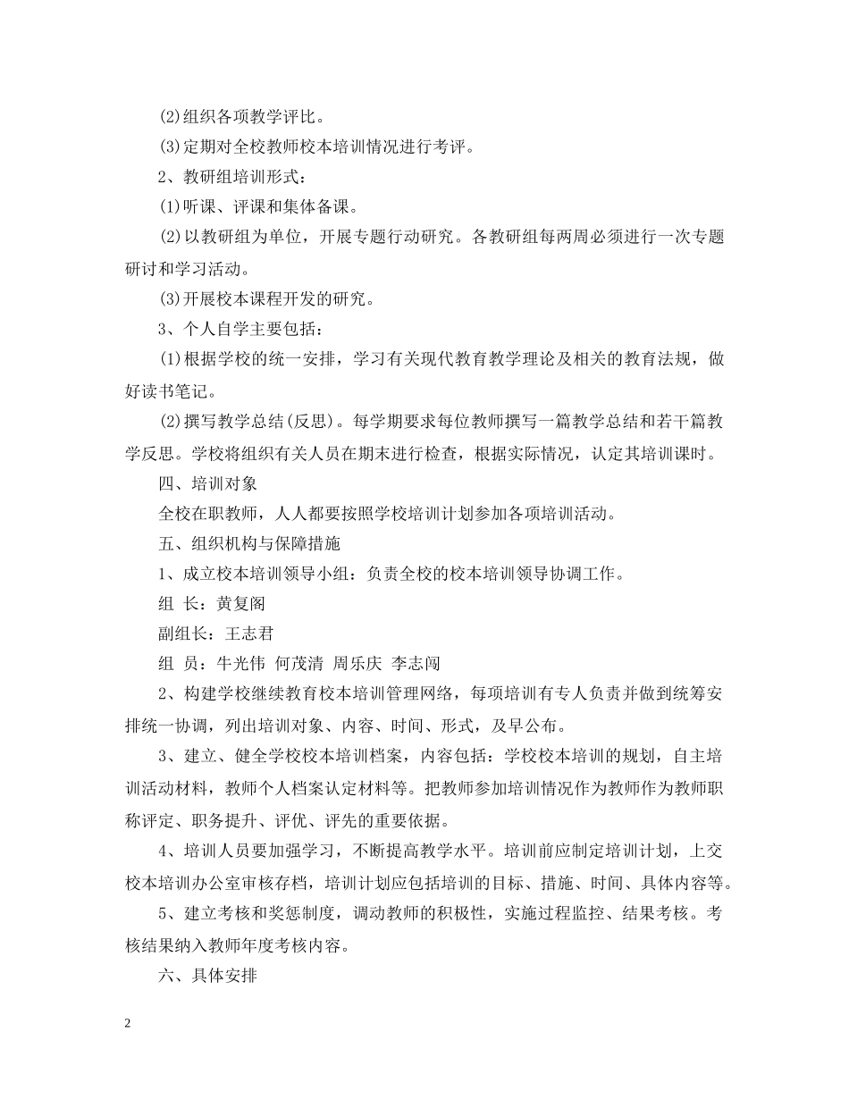 2020-2021学年度学校第一学期校本培训计划 _第2页