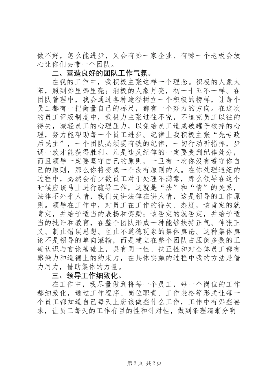 公司管理者个人工作总结 (2)_第2页