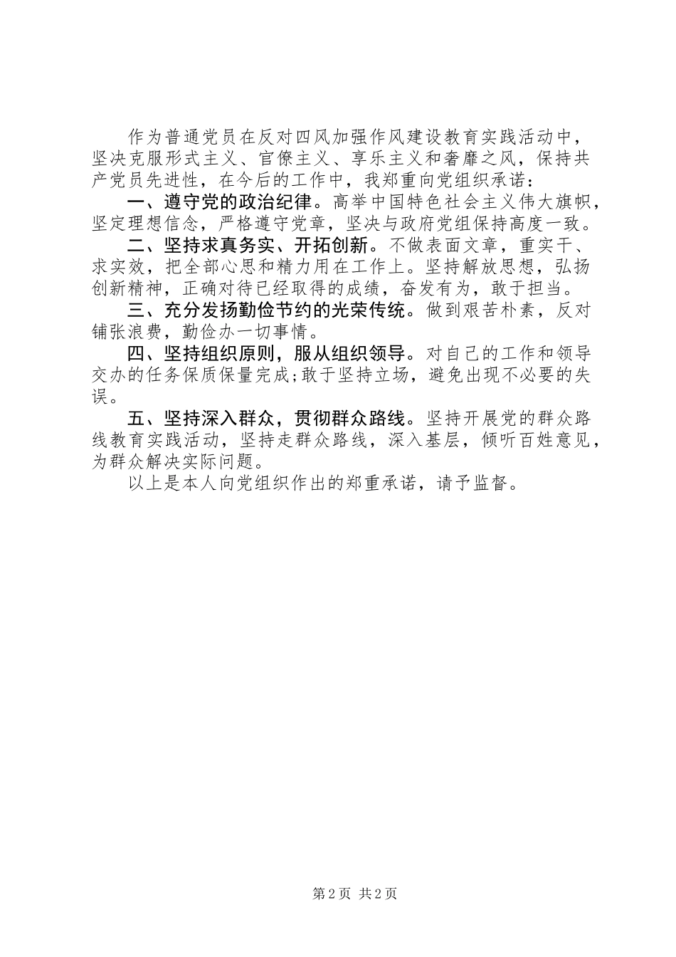 关于领导干部廉政承诺书_第2页