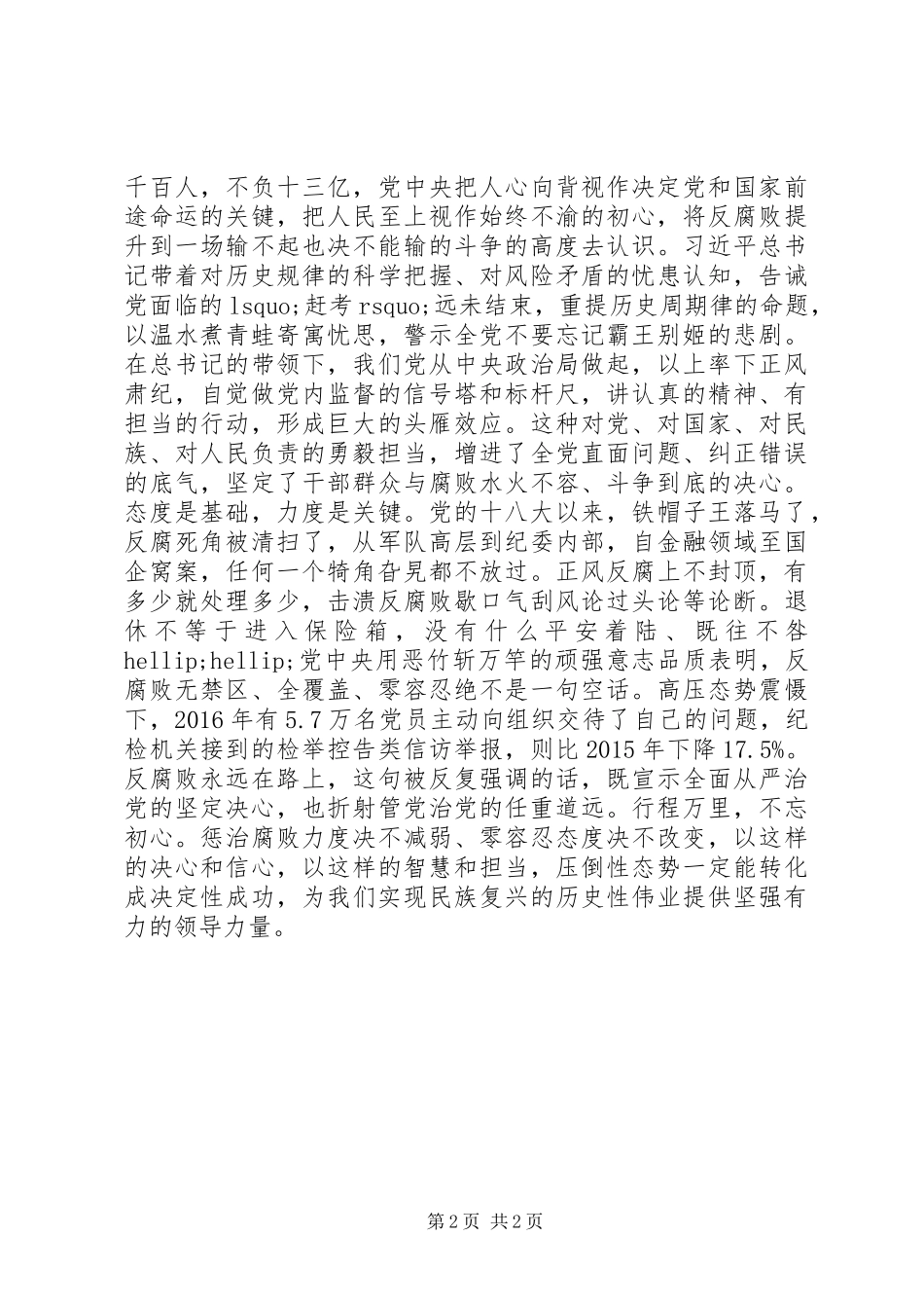 中纪委七次全会精神学习心得_第2页