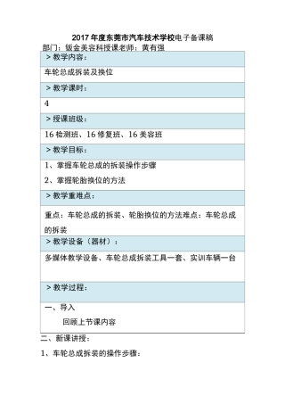 第四次课车轮总成的拆装及换位