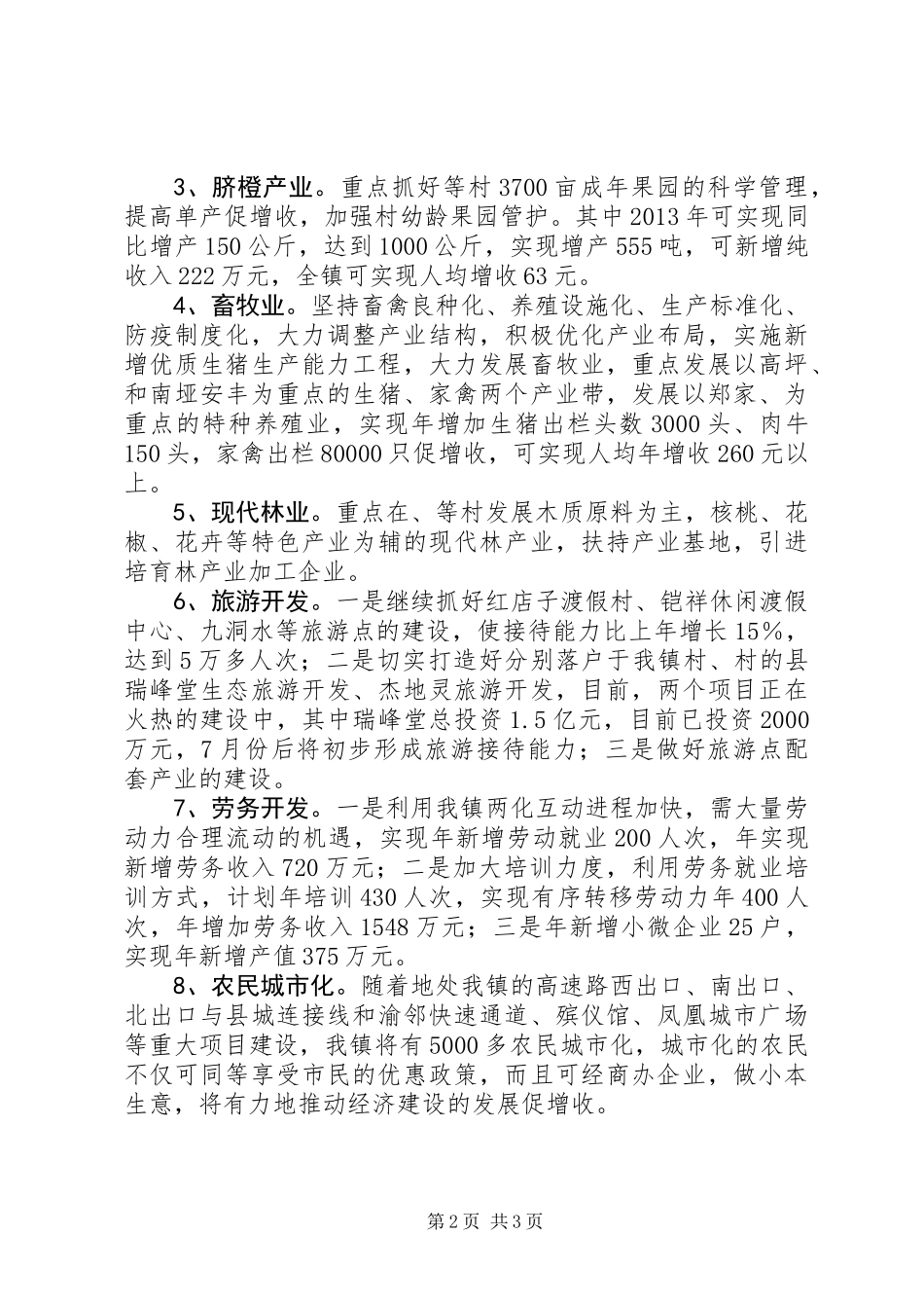 乡镇助农增收工作意见_第2页