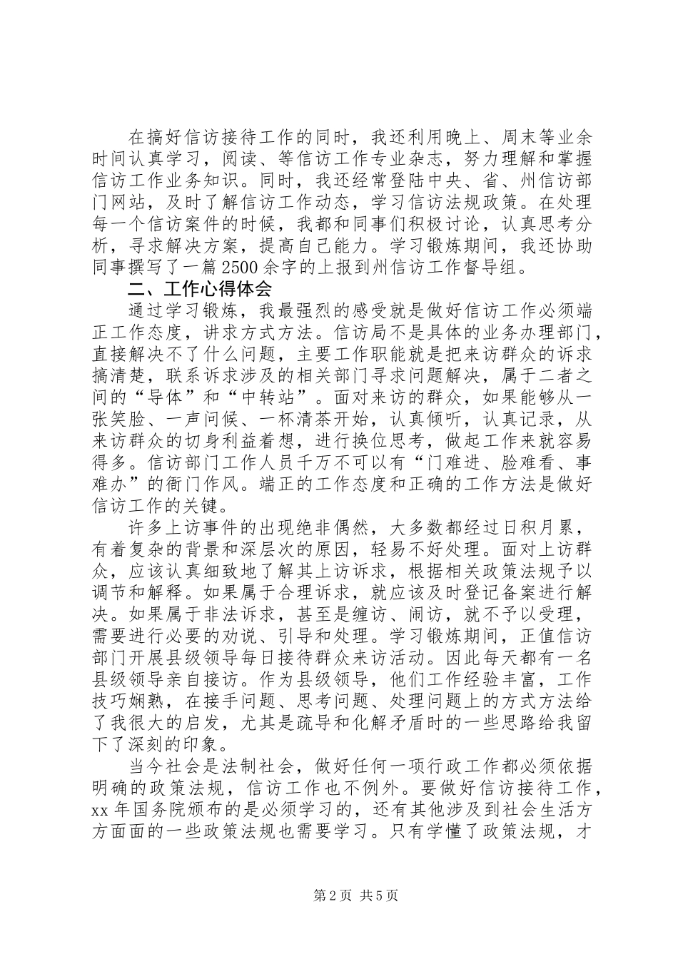 信访局学习锻炼工作总结_第2页
