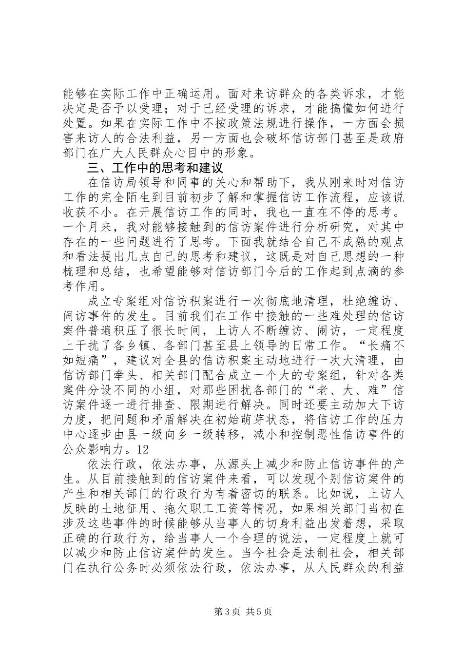 信访局学习锻炼工作总结_第3页