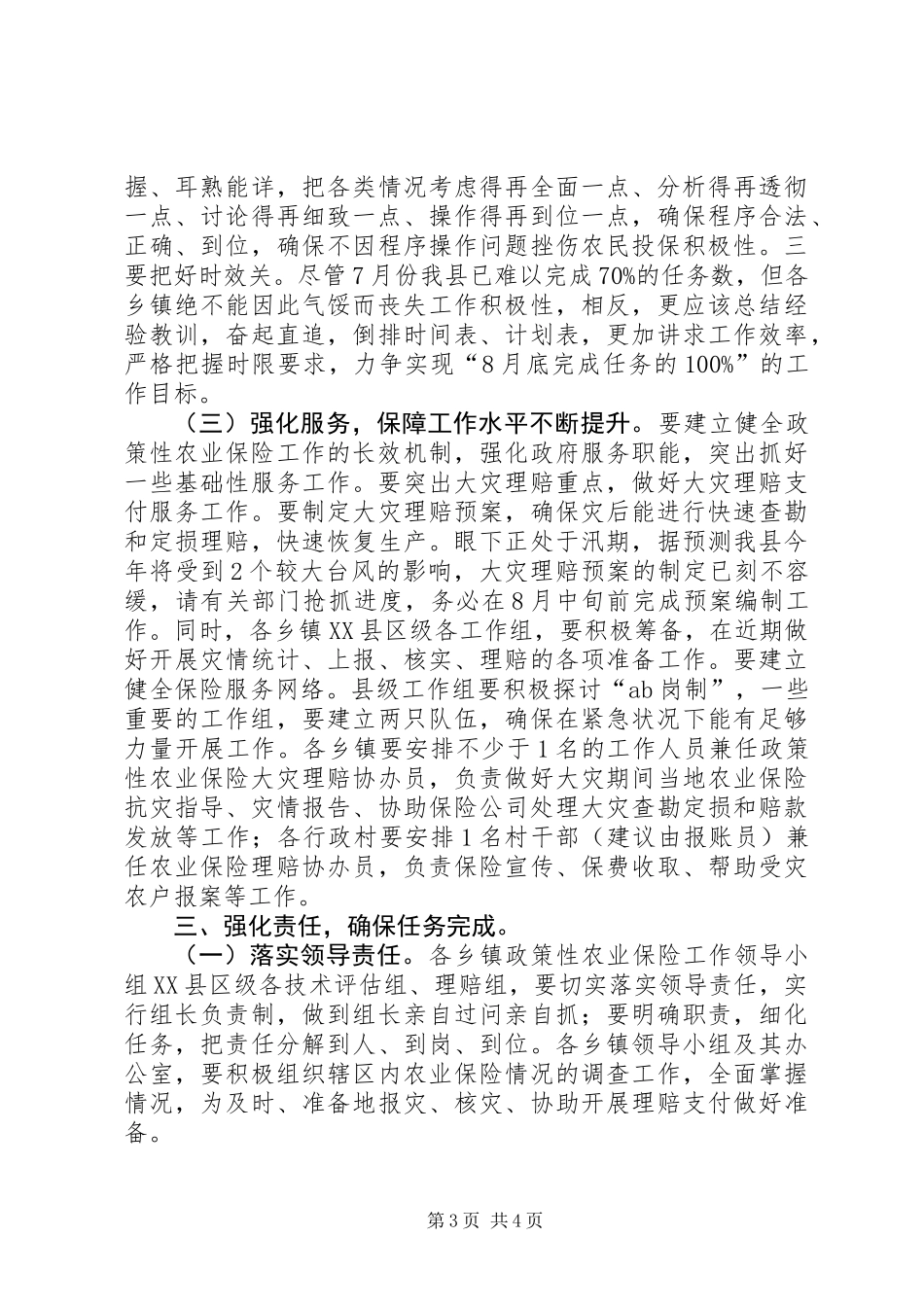 全县政策性农业保险工作推进会上的讲话_第3页