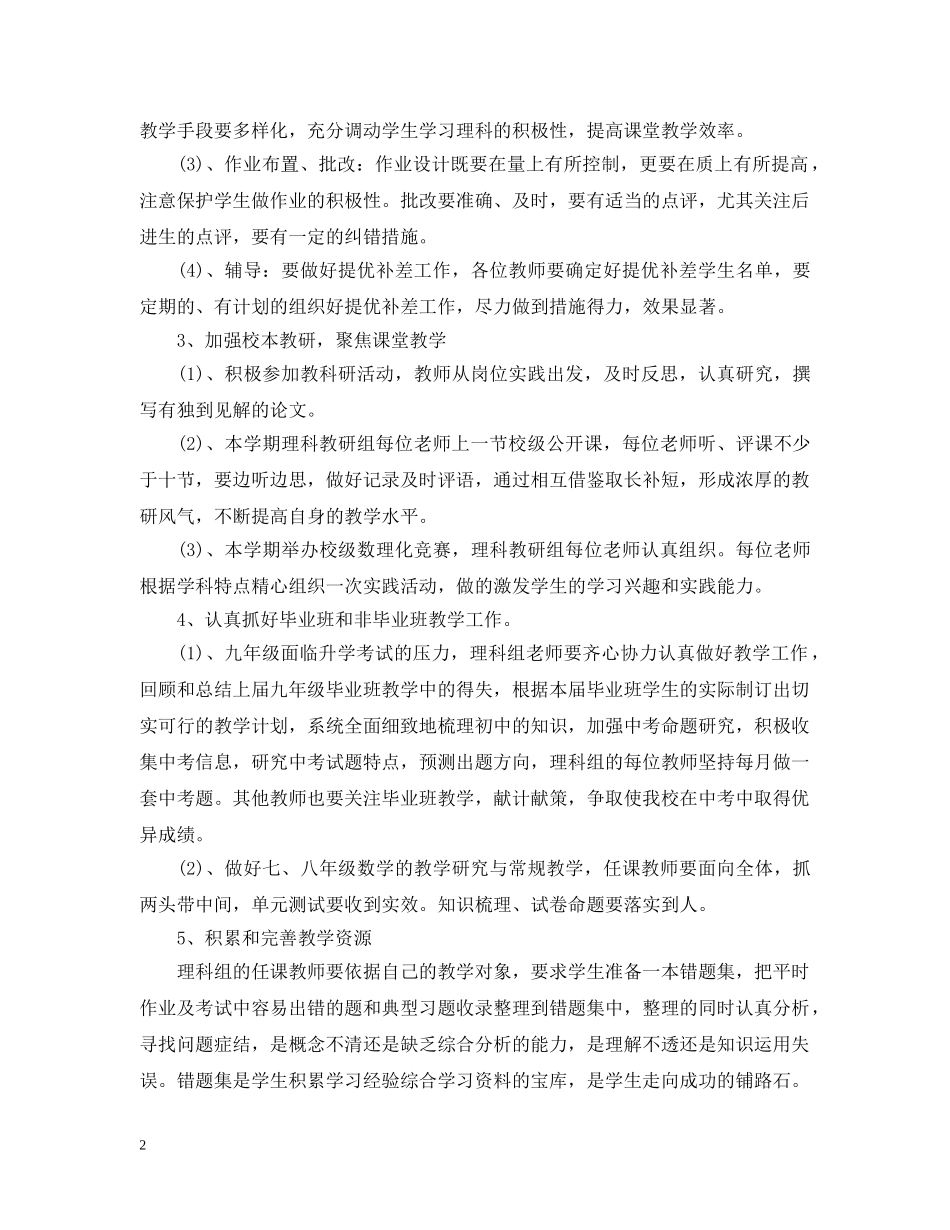 2020-2021学年度理科综合教研工作计划范文 _第2页