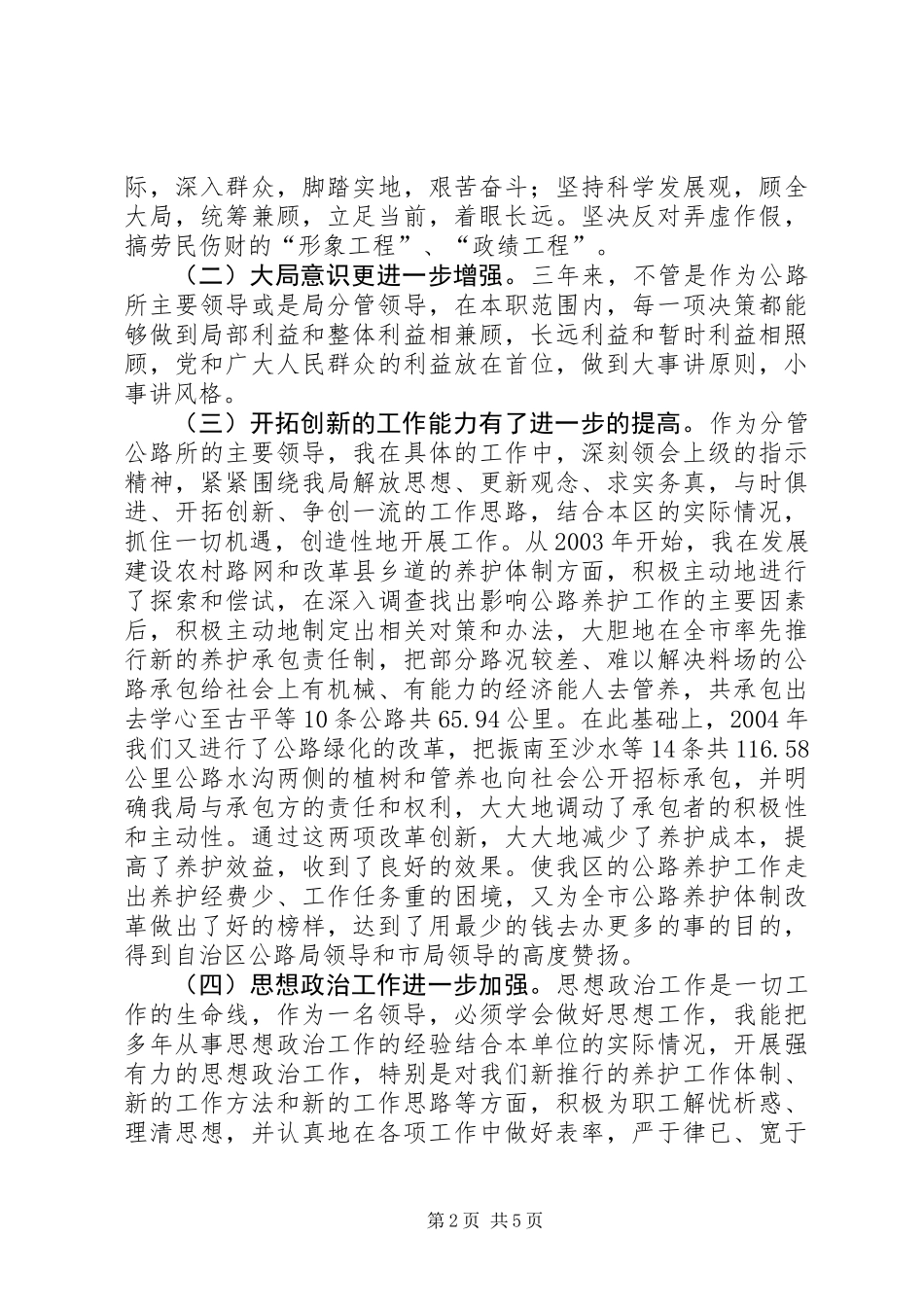 交通局宣传、普法分管领导述职报告_第2页