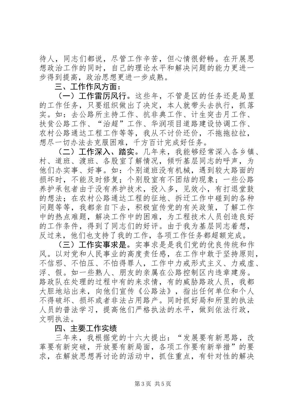 交通局宣传、普法分管领导述职报告_第3页