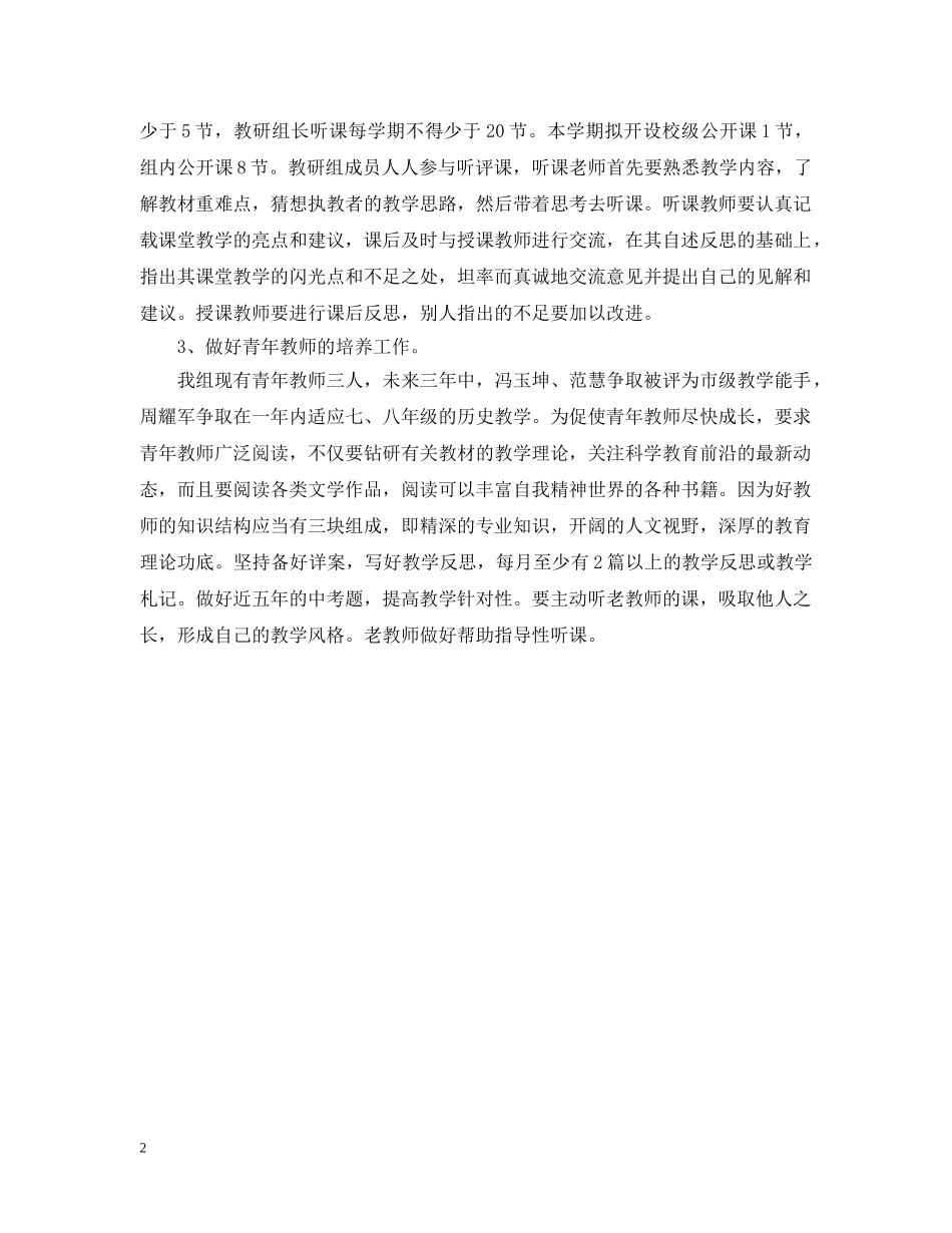 2020-2021学年第一学期政史地生教研组工作计划范文 _第2页