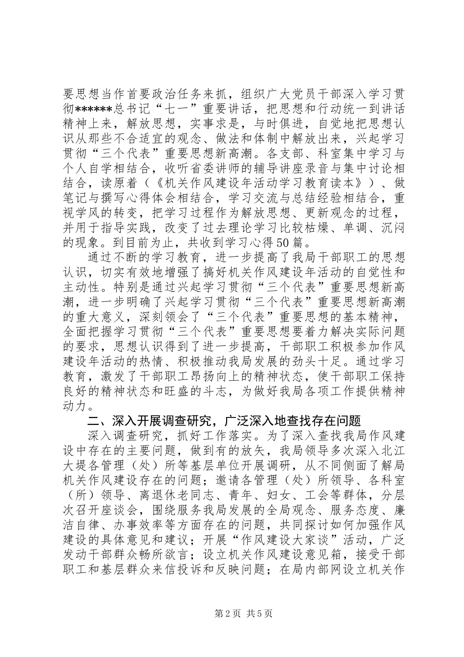 作风建设多层面多角度开展总结_第2页