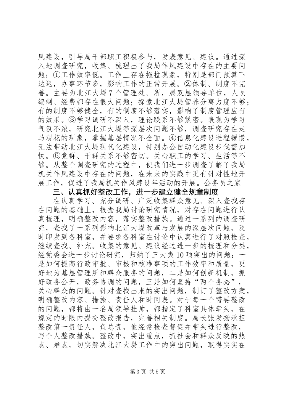 作风建设多层面多角度开展总结_第3页