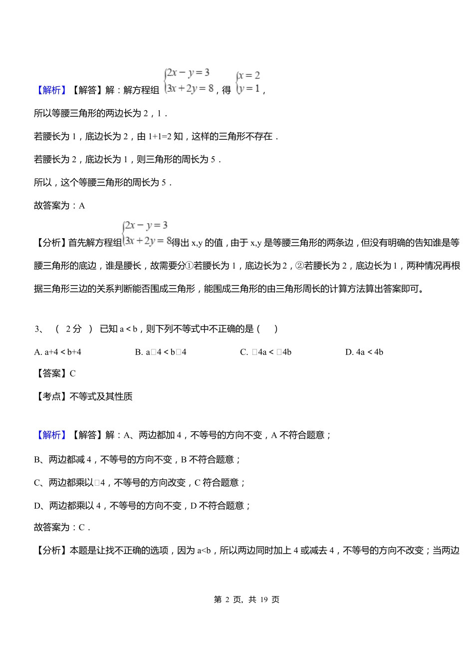 桥湾初级中学2018-2019学年七年级下学期数学期中考试模拟试卷含解析_第2页