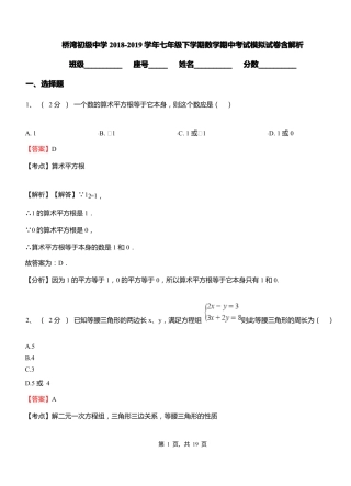 桥湾初级中学2018-2019学年七年级下学期数学期中考试模拟试卷含解析