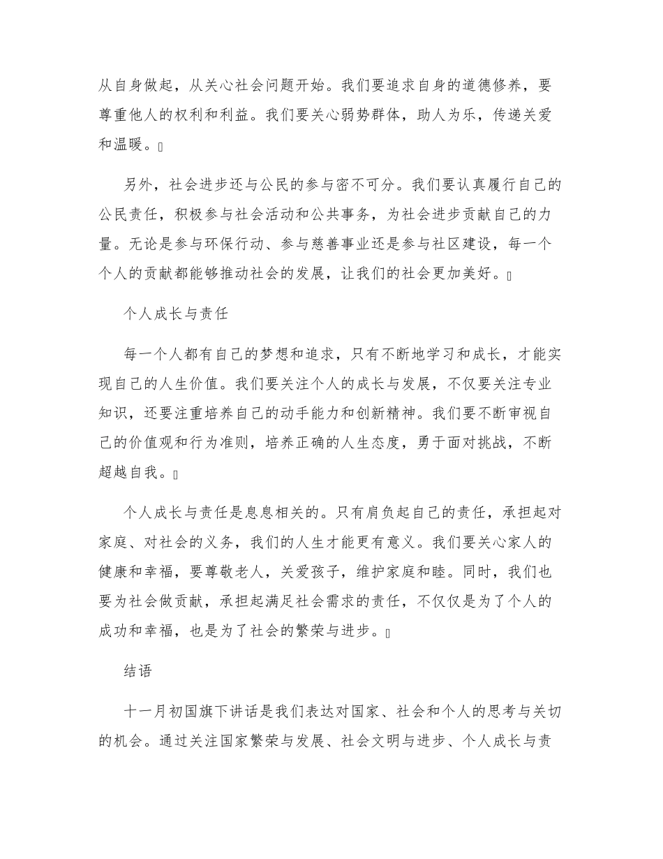 十一月初国旗下讲话主题 _第2页