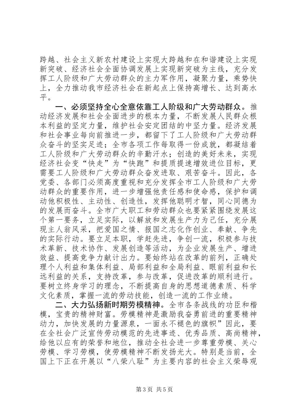 全市劳模表彰会发言材料_第3页