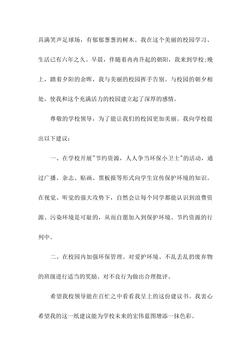 保护环境的环保倡议书_第3页