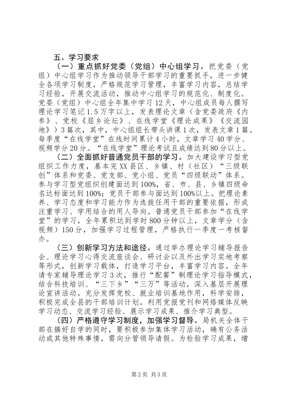 人保局政治理论学习计划_第2页