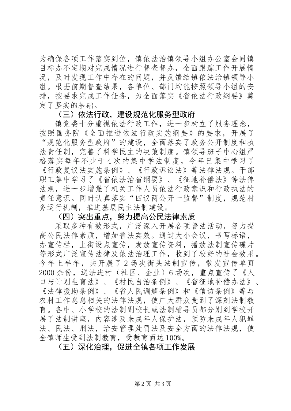 依法治镇半年工作总结_第2页