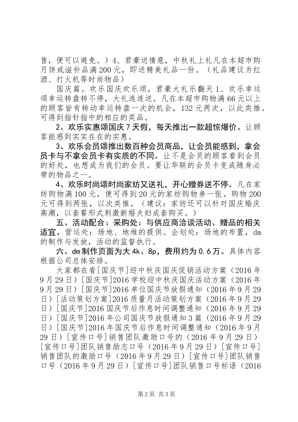 中秋国庆双节活动方案_第2页